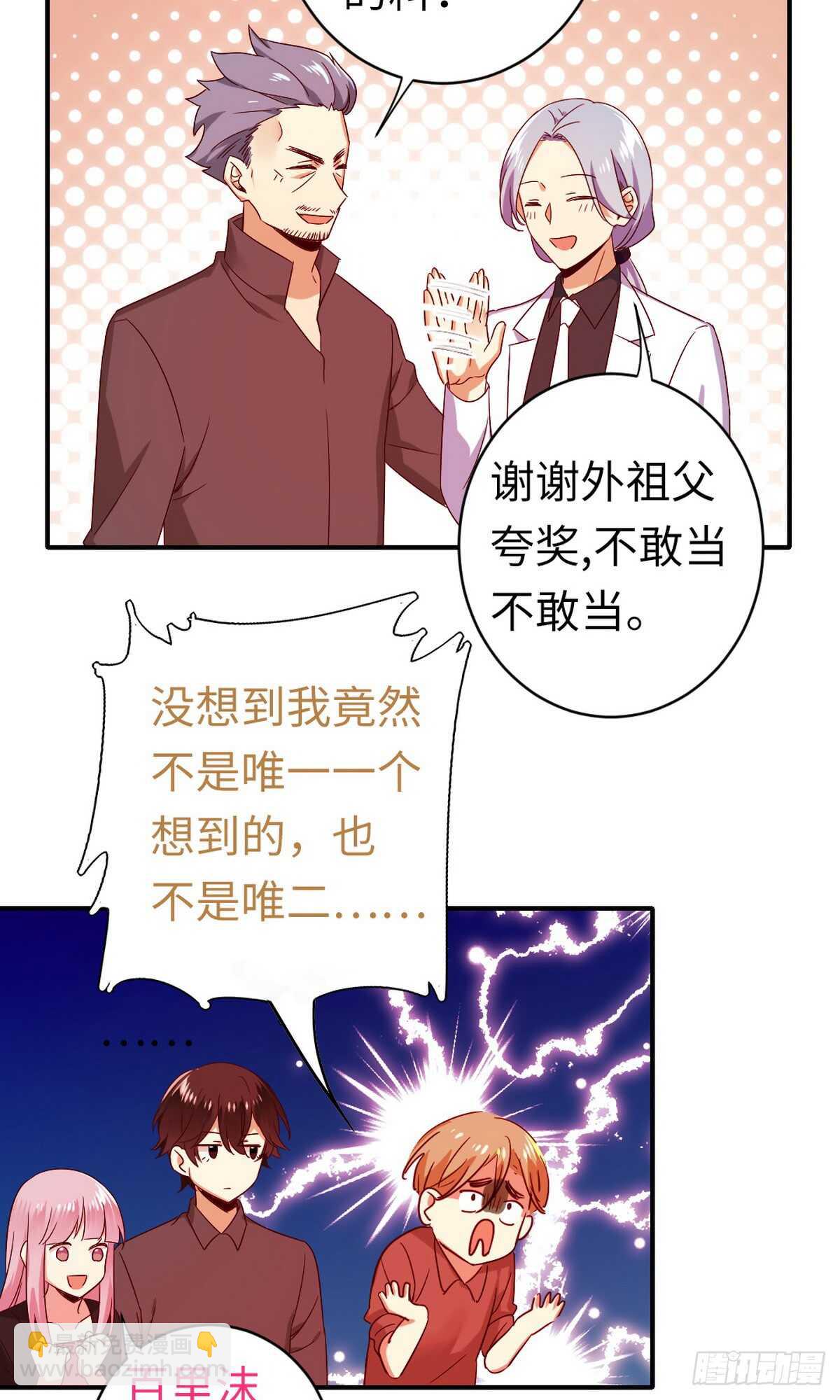 腹黑少爺小甜妻 - 第143話 我的女兒 - 5