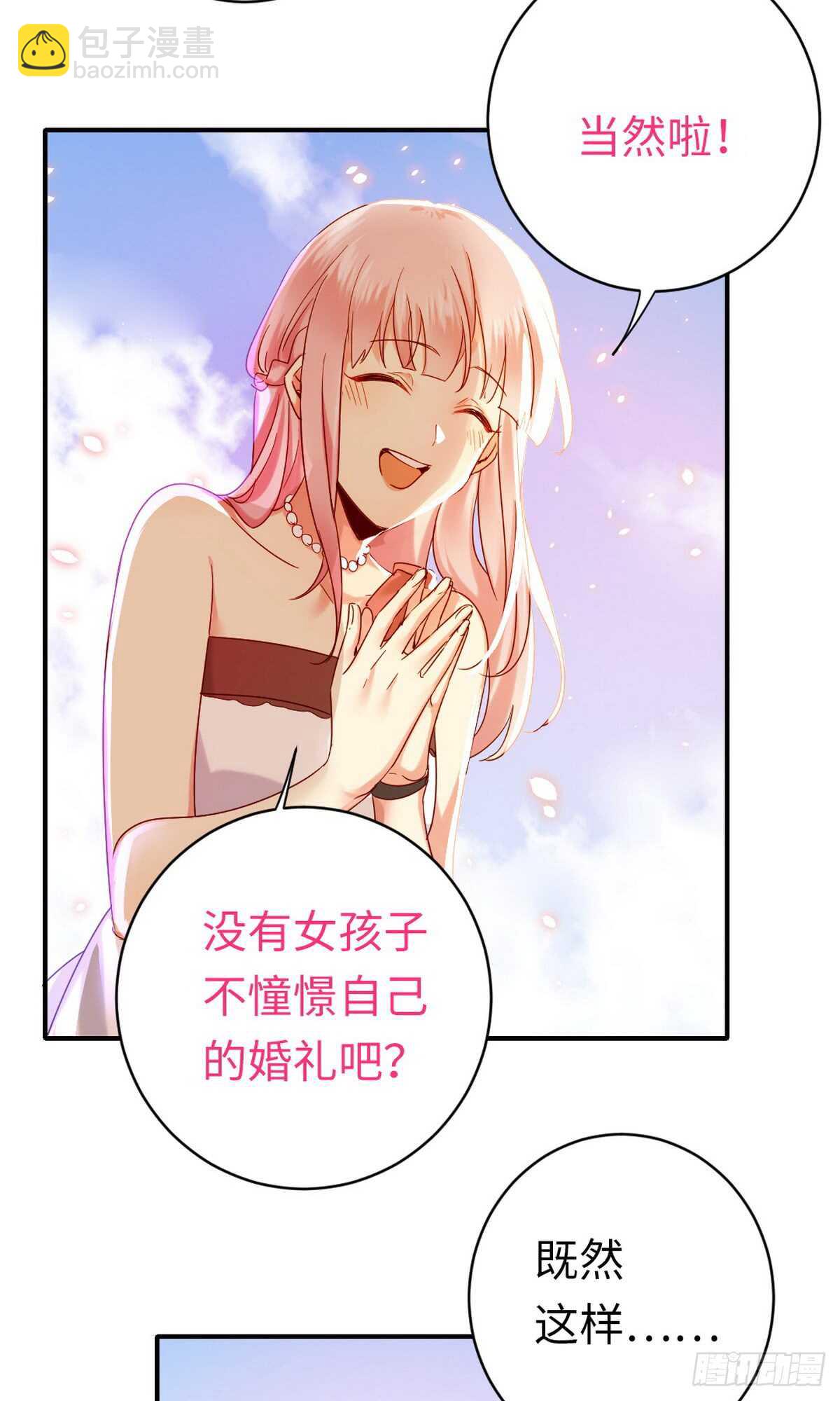 第147话 我们的婚礼-第154话