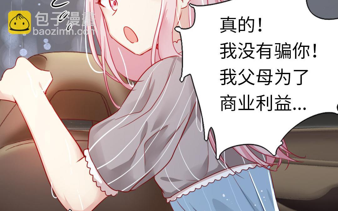 第1话  逃婚！冤家路窄（下）(1/2)-第2话