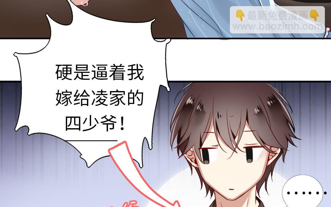 第1话  逃婚！冤家路窄（下）(1/2)-第2话