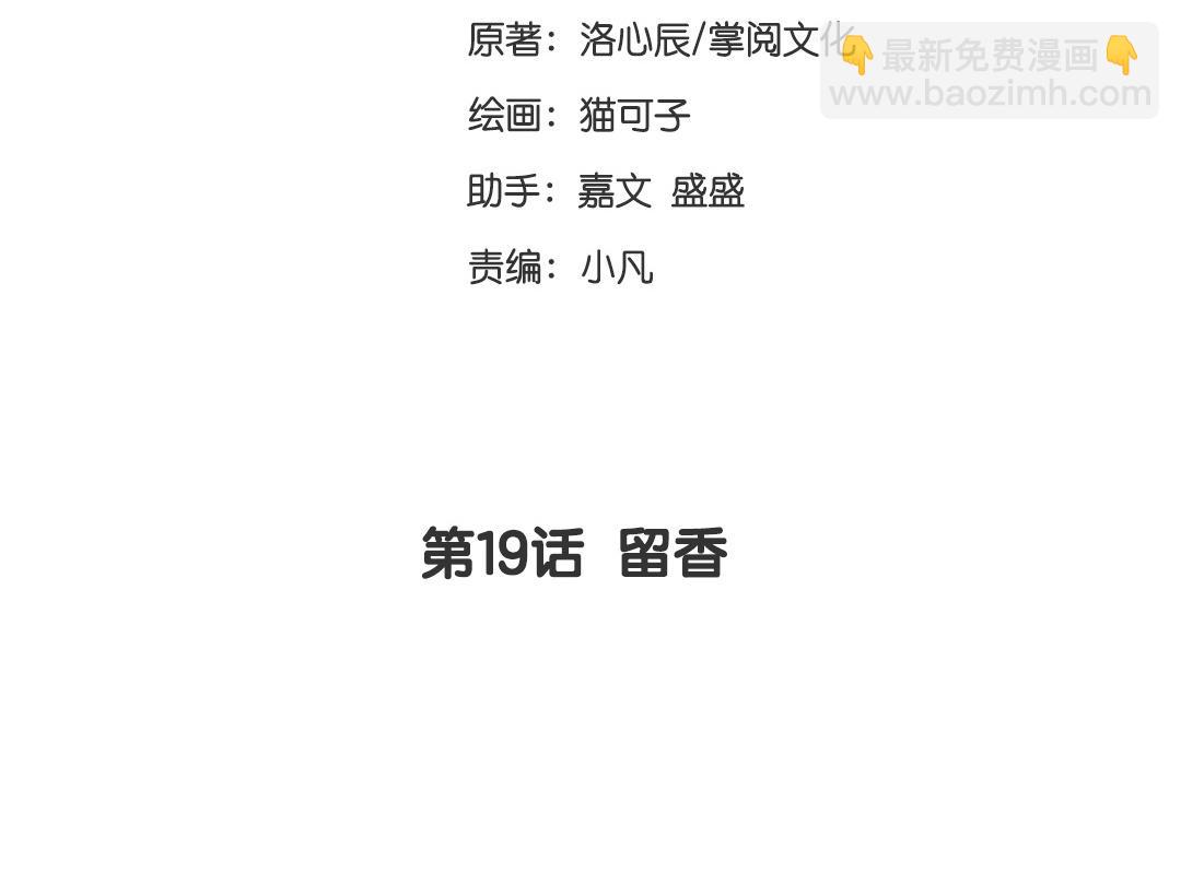 第19话   留香(1/2)-第18话