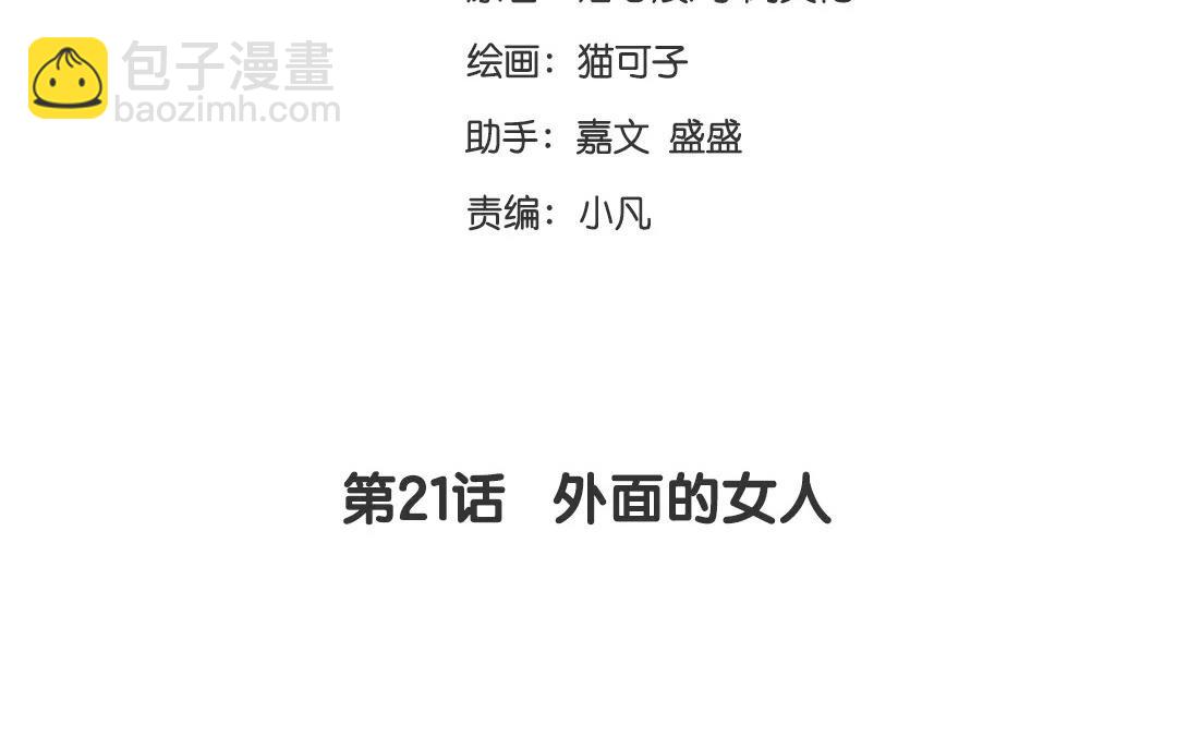 第21话   外面的女人(1/2)-第20话