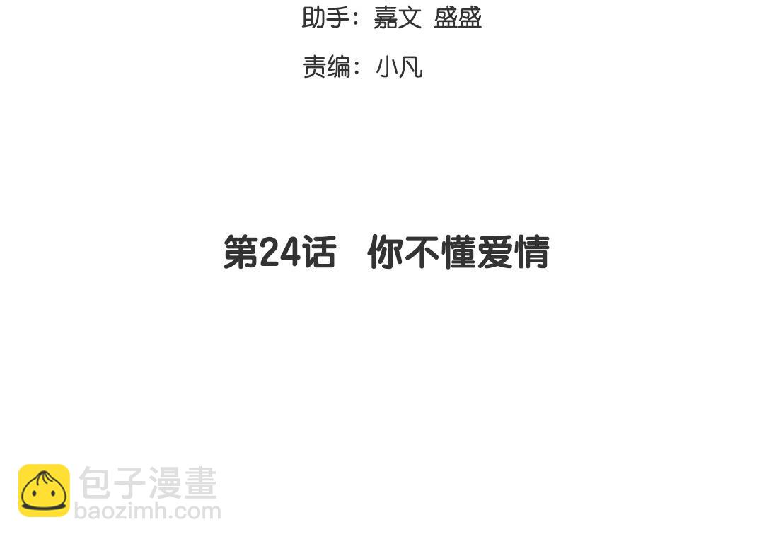 第24话  你不懂爱情(1/2)-第22话