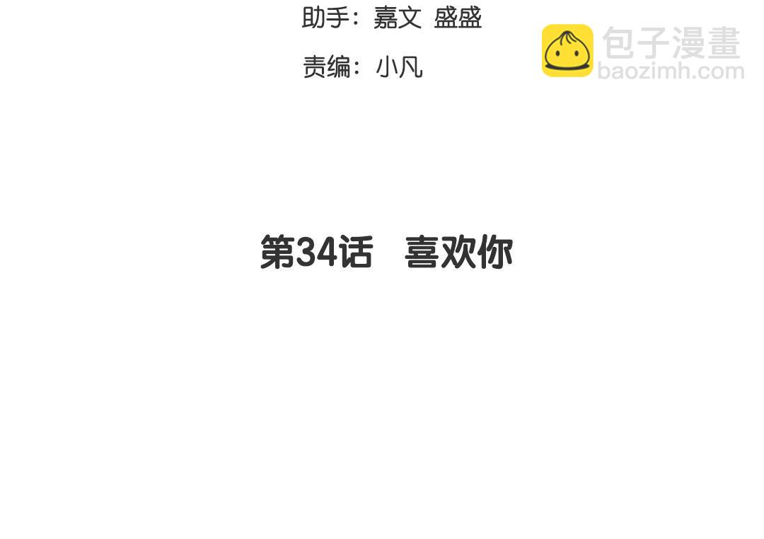 第34话   喜欢你(1/2)-第32话