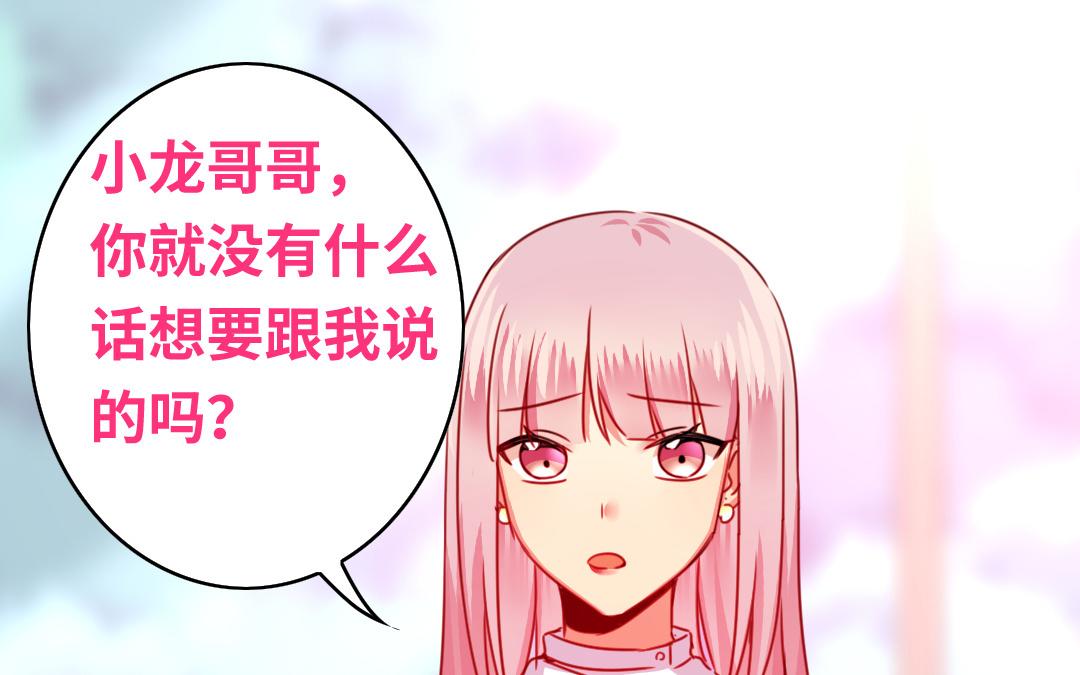 第38话 订婚？(1/2)-第36话