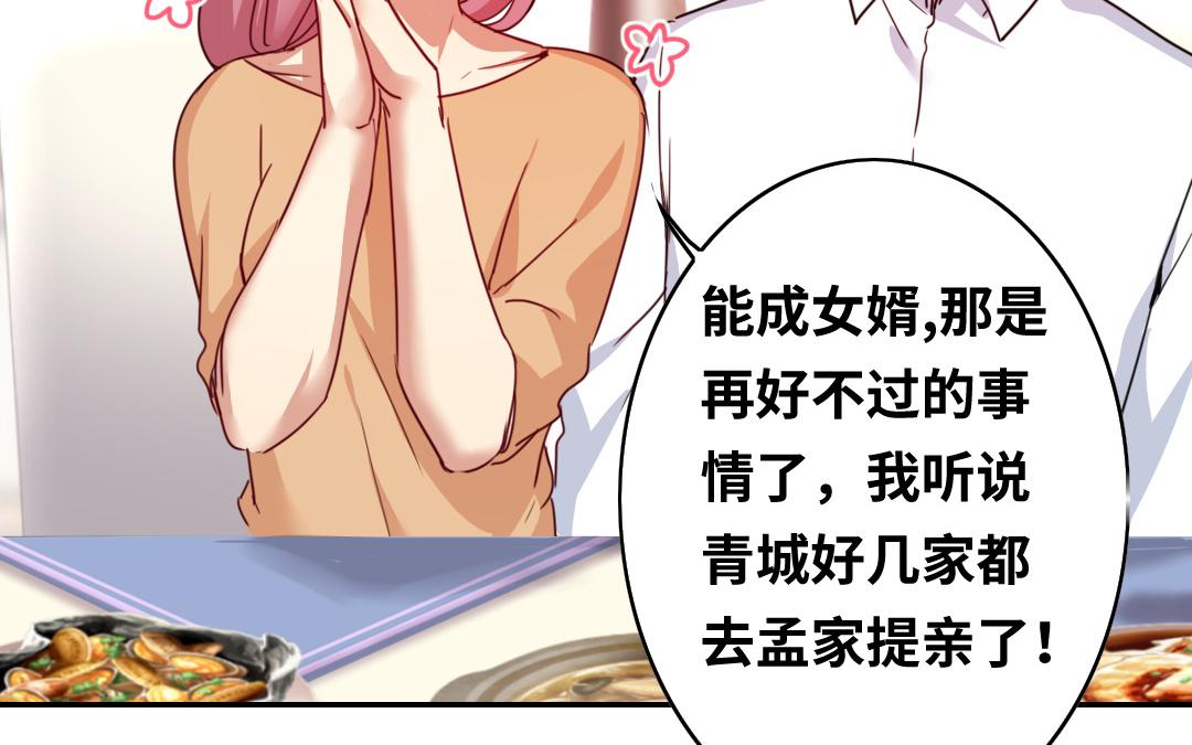 第38话 订婚？(1/2)-第36话