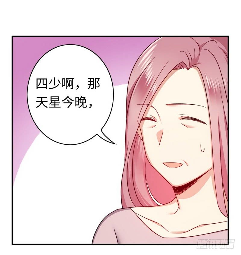 腹黑少爺小甜妻 - 第55話 大叔的身份 - 5