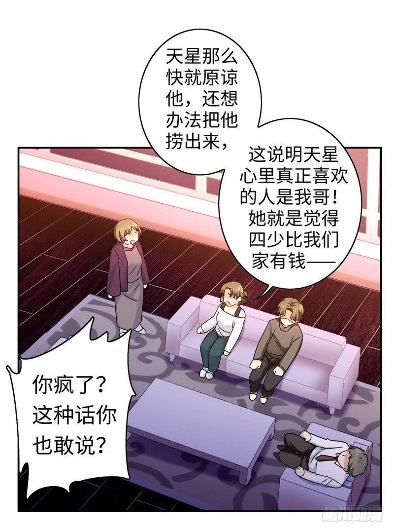 第63话 孟家的恐惧-第66话