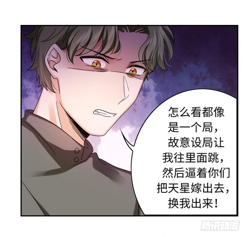 腹黑少爺小甜妻 - 第63話 孟家的恐懼 - 6