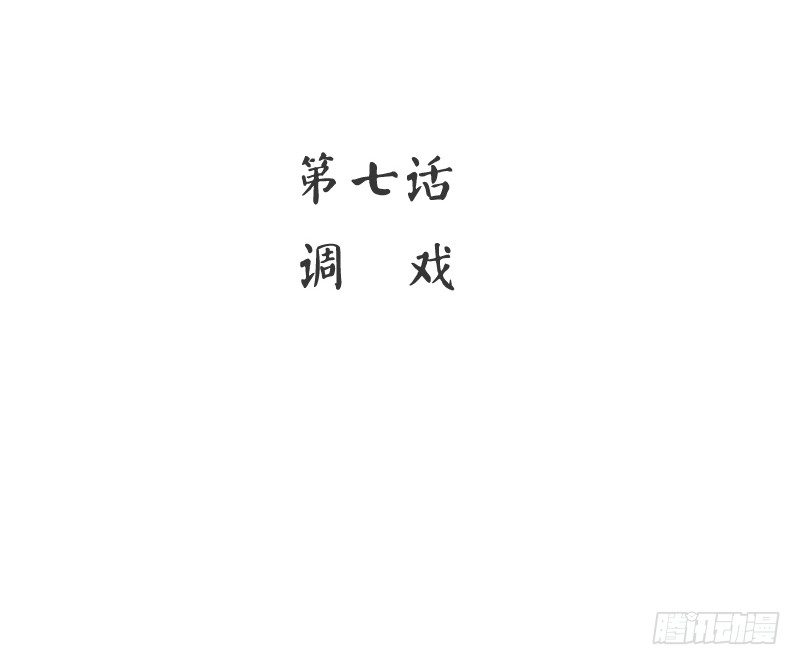 腹黑少爺小甜妻 - 第7話 調戲(1/2) - 3