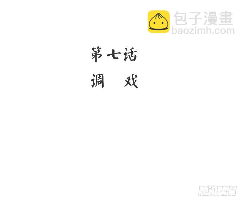 第7话 调戏(1/2)-第8话