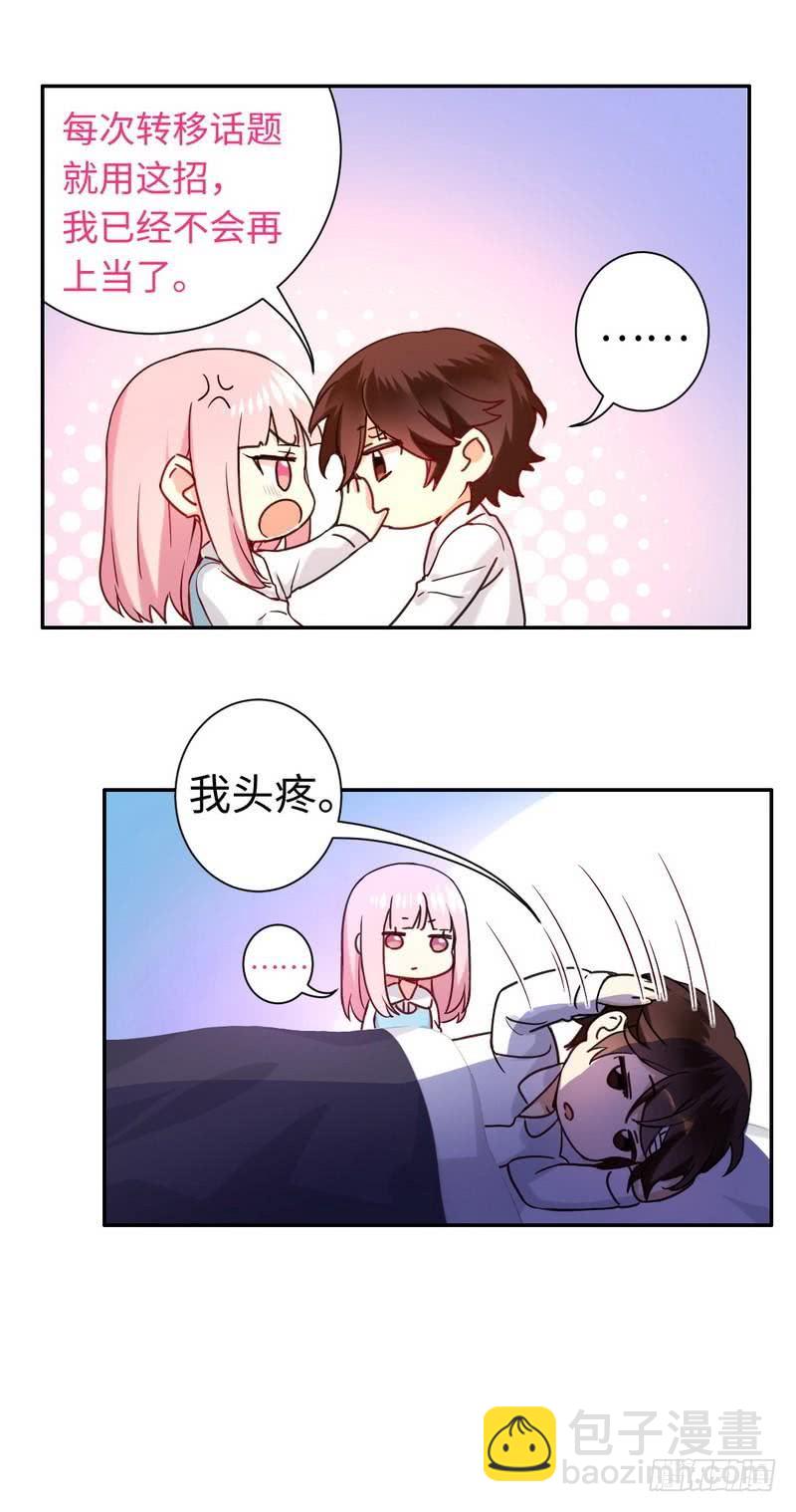 第74话 转移话题的方式-第78话