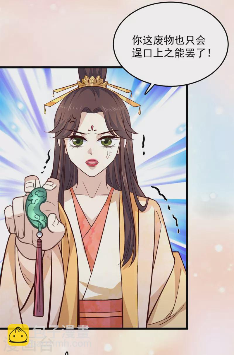 第12话 又来个被退婚的废物-第14话