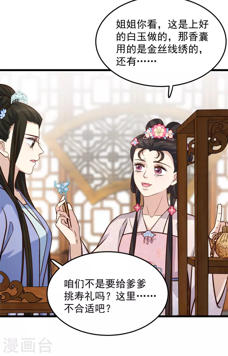 第12话 又来个被退婚的废物-第14话