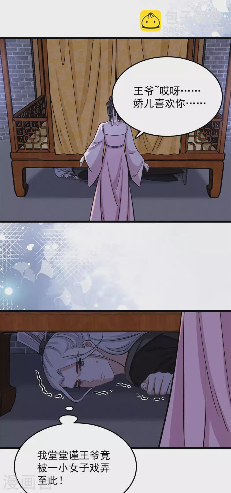 第16话 娇儿的名誉尽毁了-第18话