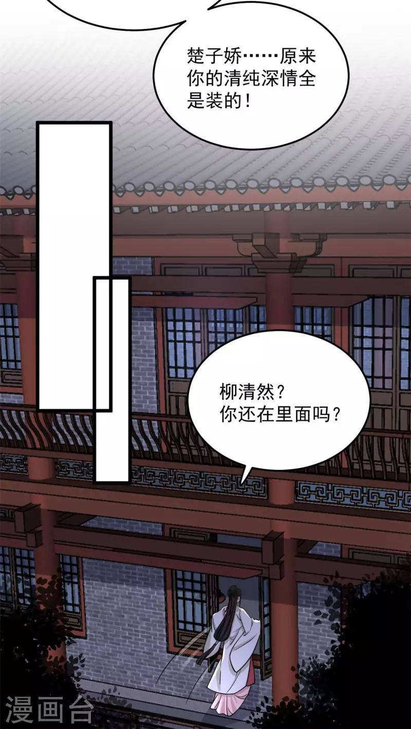 第16话 娇儿的名誉尽毁了-第18话