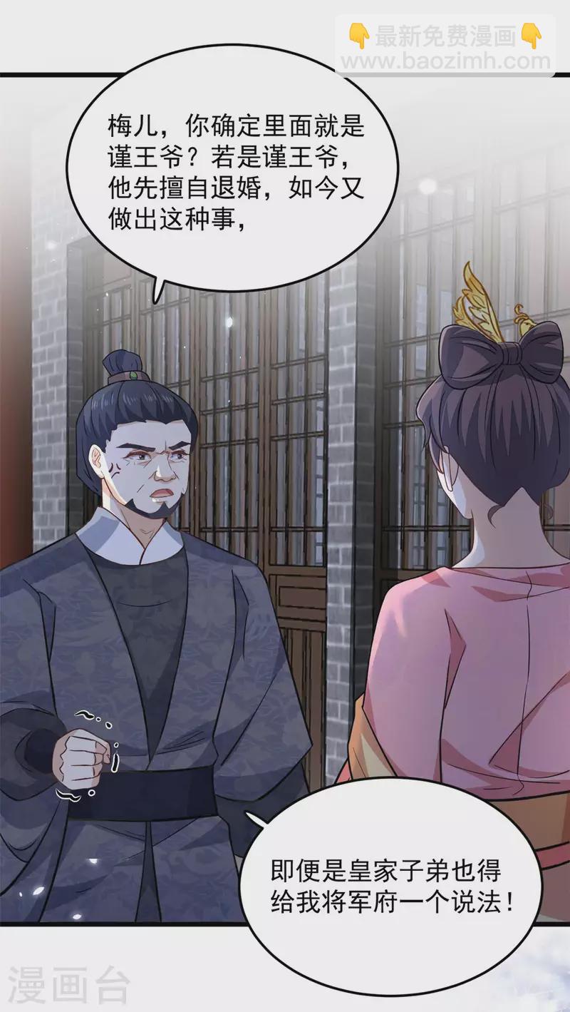 第16话 娇儿的名誉尽毁了-第18话