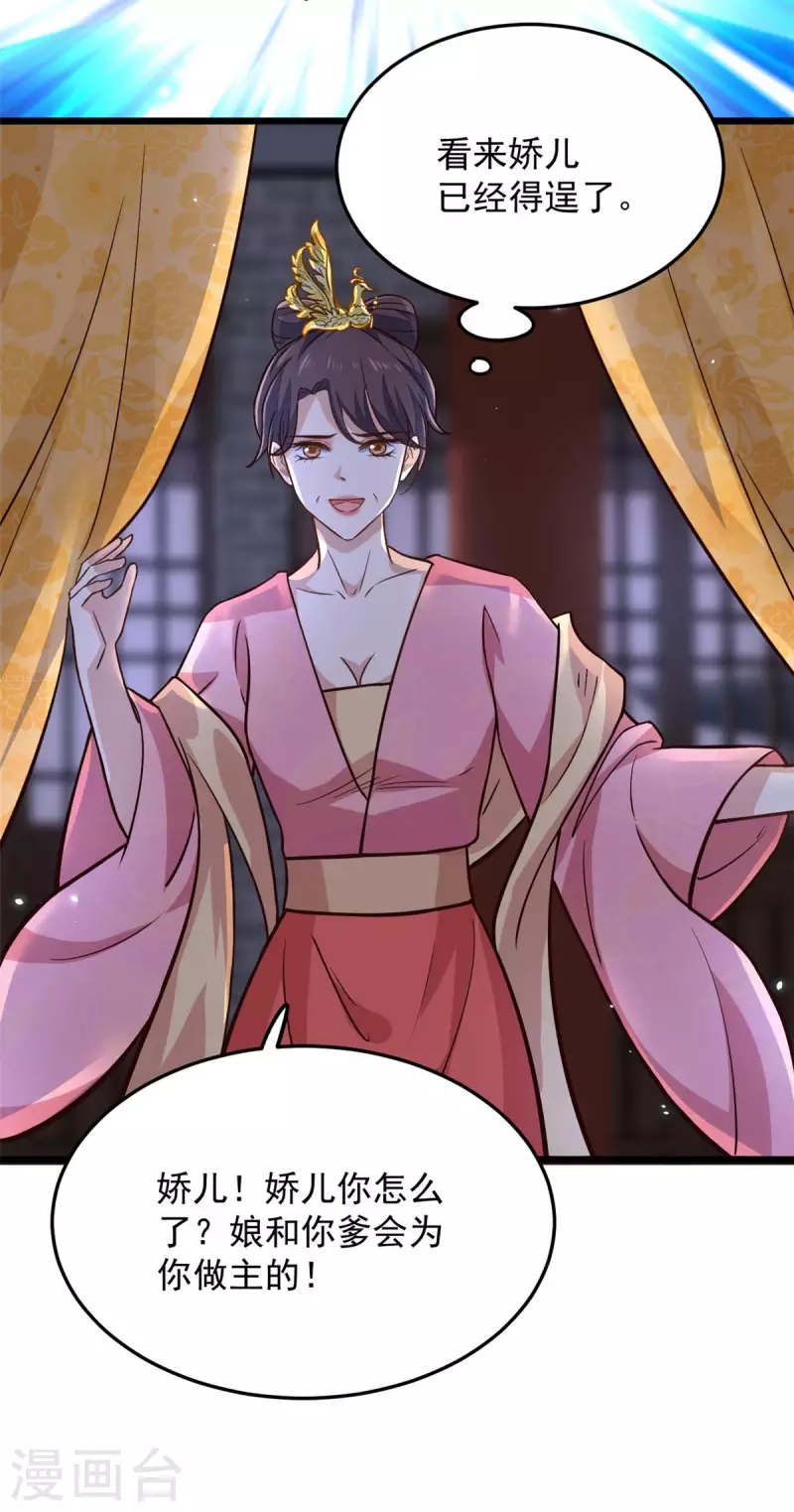 第16话 娇儿的名誉尽毁了-第18话