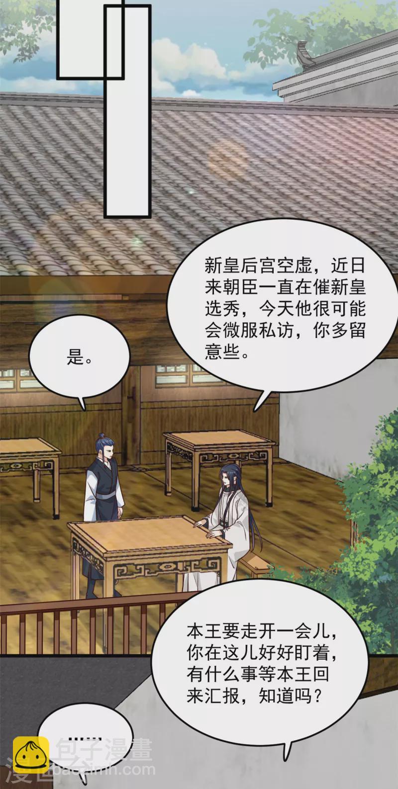 第20话 带你出出&ldquo;风头&rdquo;-第22话