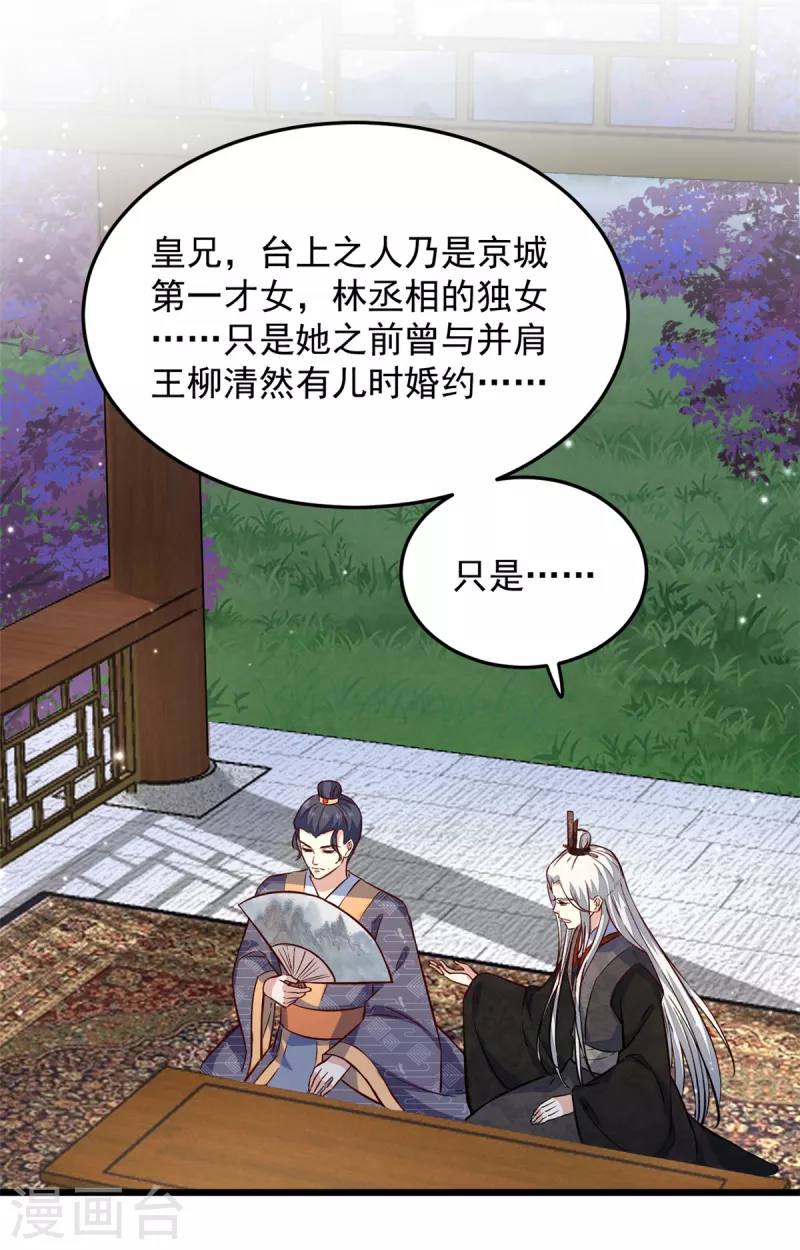 第24话 就让你送我回家吧-第26话