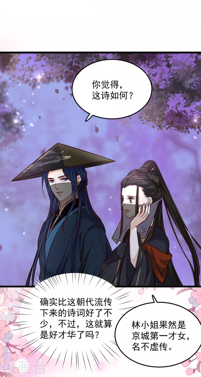 第24话 就让你送我回家吧-第26话