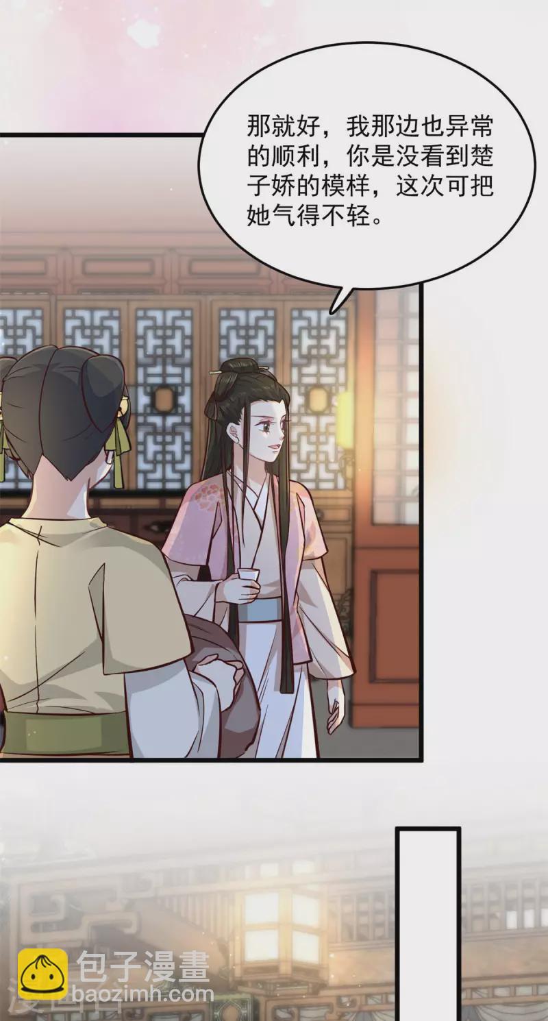 第26话 她怎么可能是楚子乔-第28话