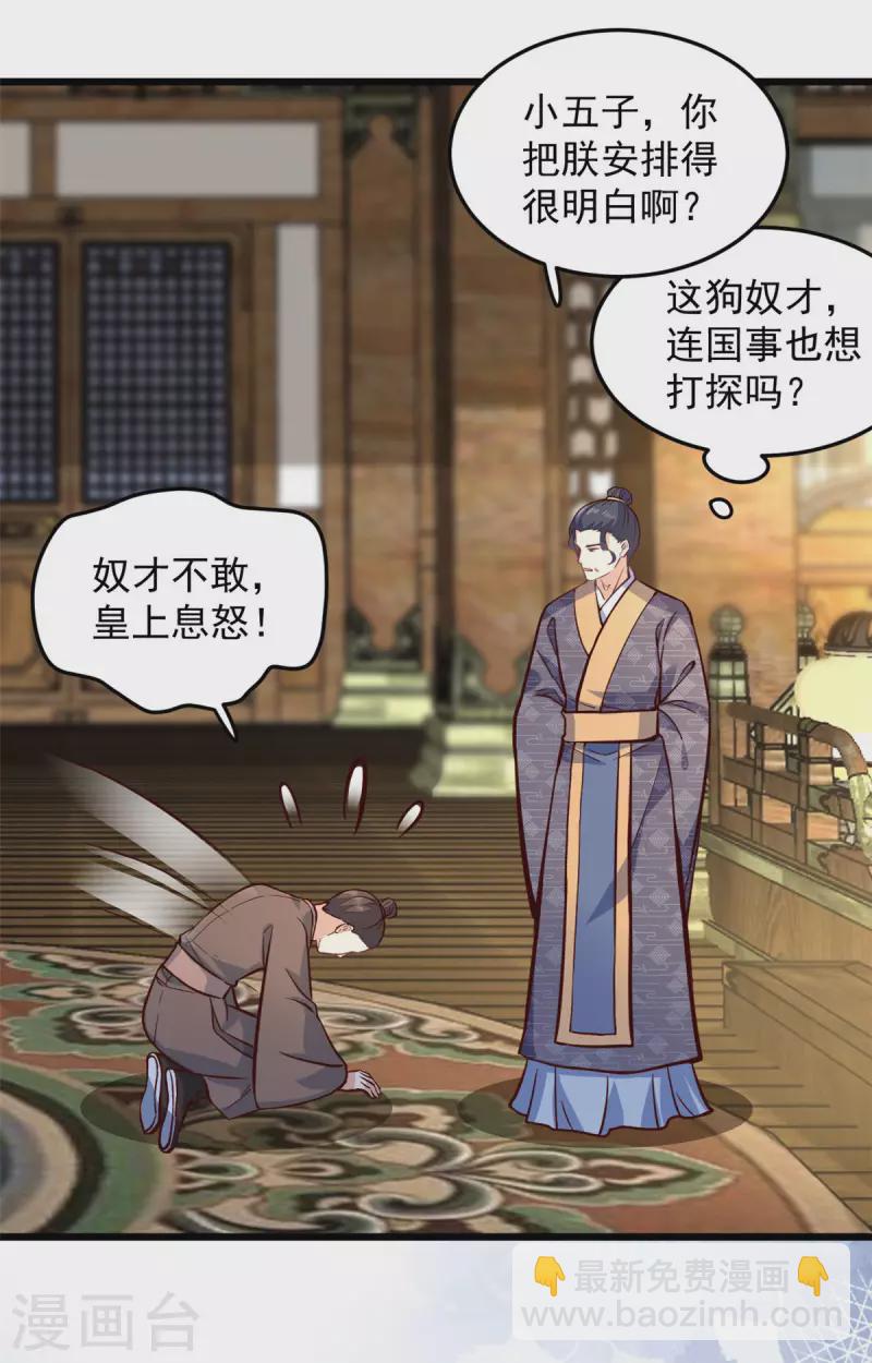 第26话 她怎么可能是楚子乔-第28话