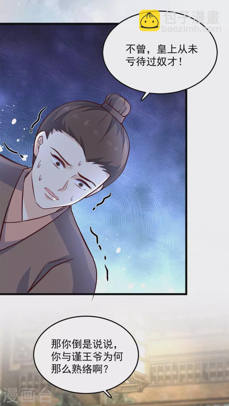 第26话 她怎么可能是楚子乔-第28话