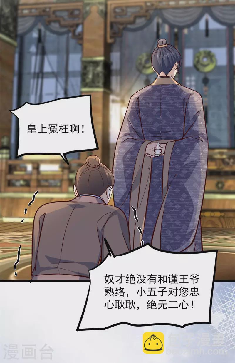 第26话 她怎么可能是楚子乔-第28话