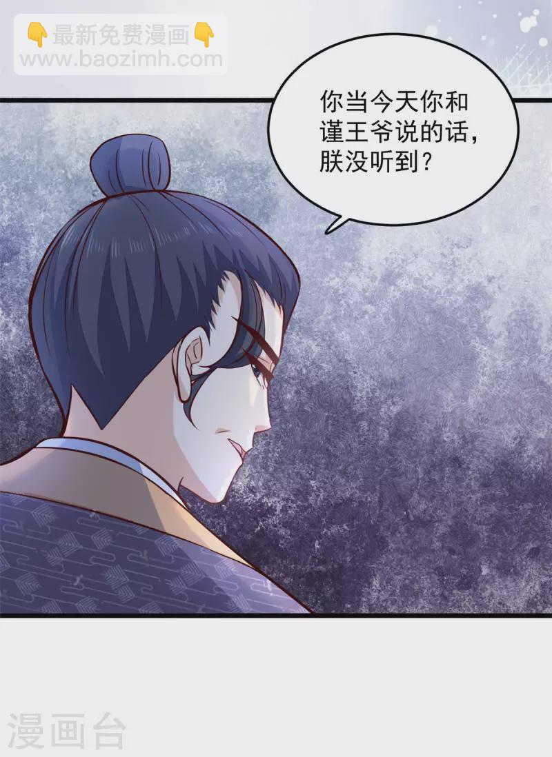 第26话 她怎么可能是楚子乔-第28话