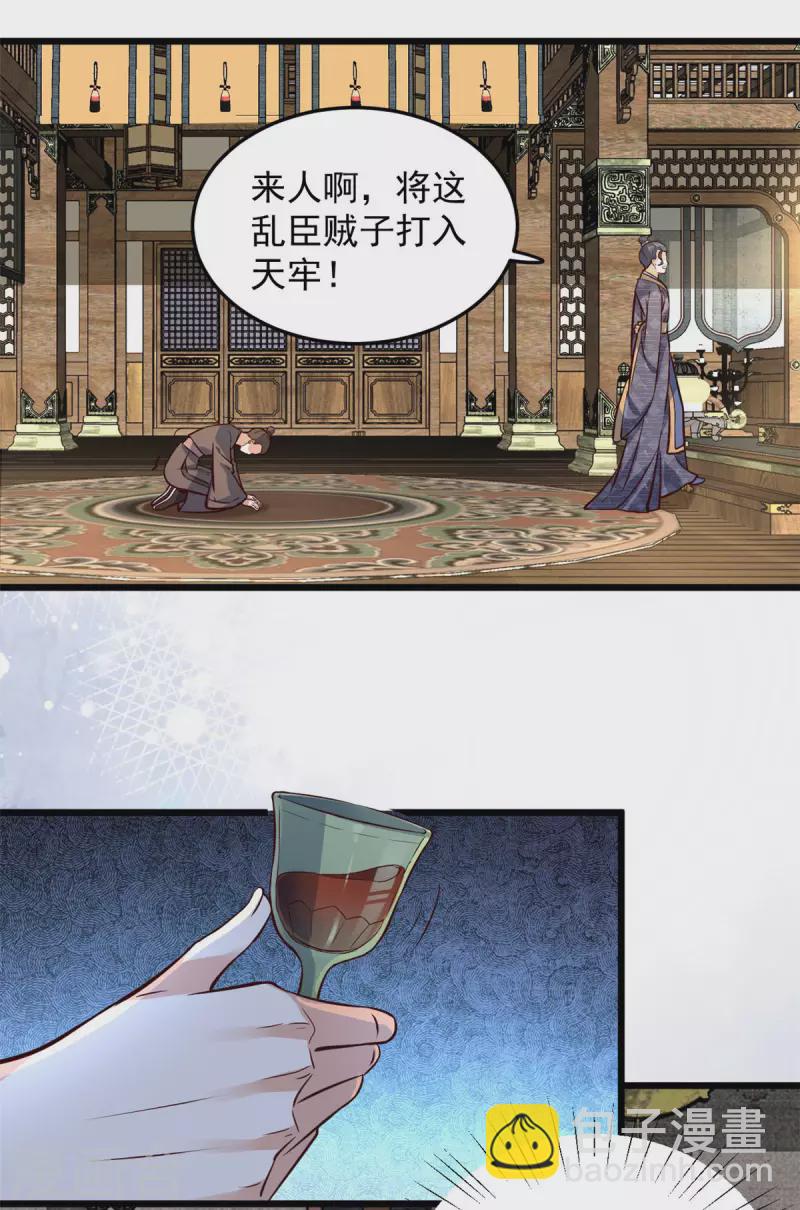 第26话 她怎么可能是楚子乔-第28话