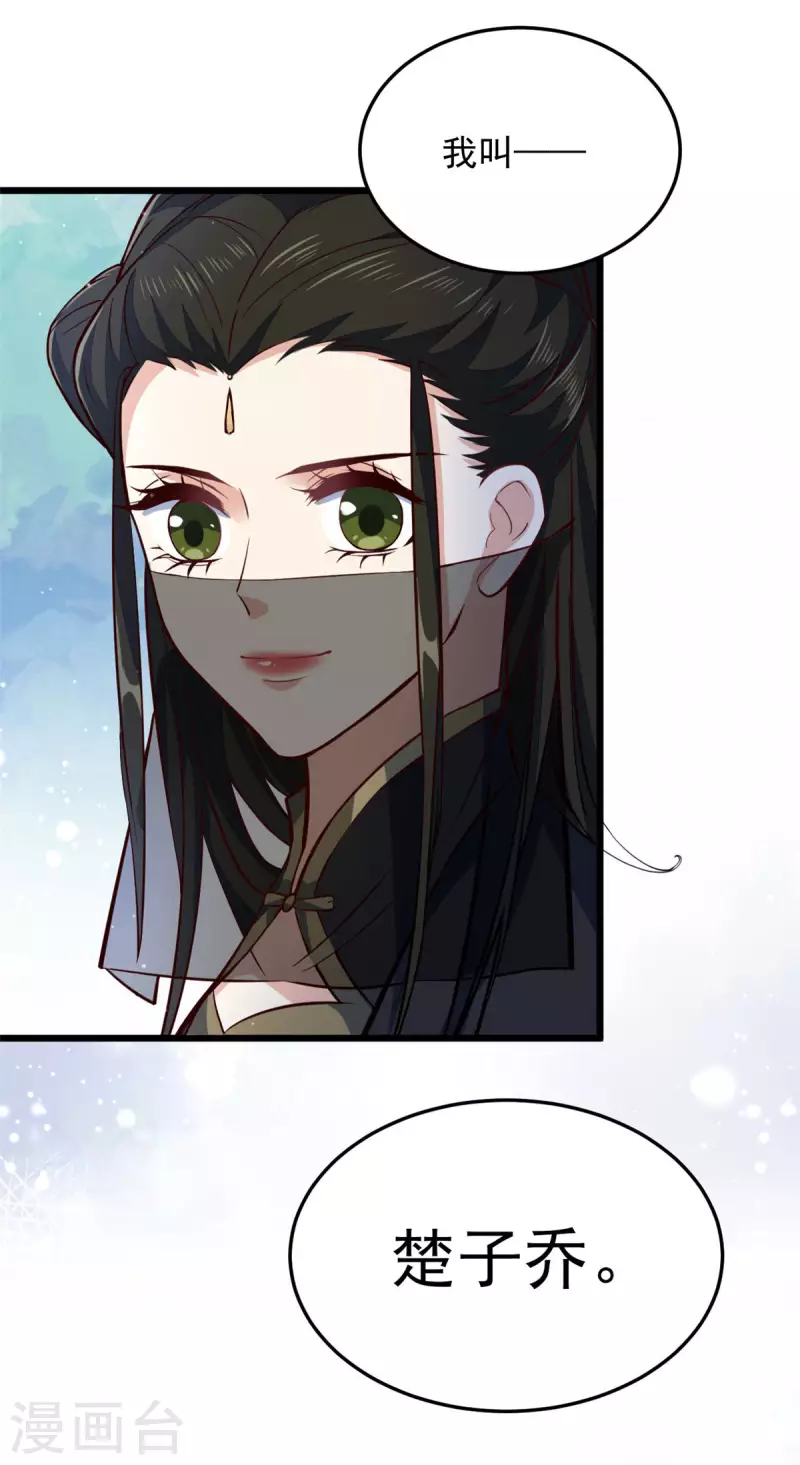 第26话 她怎么可能是楚子乔-第28话