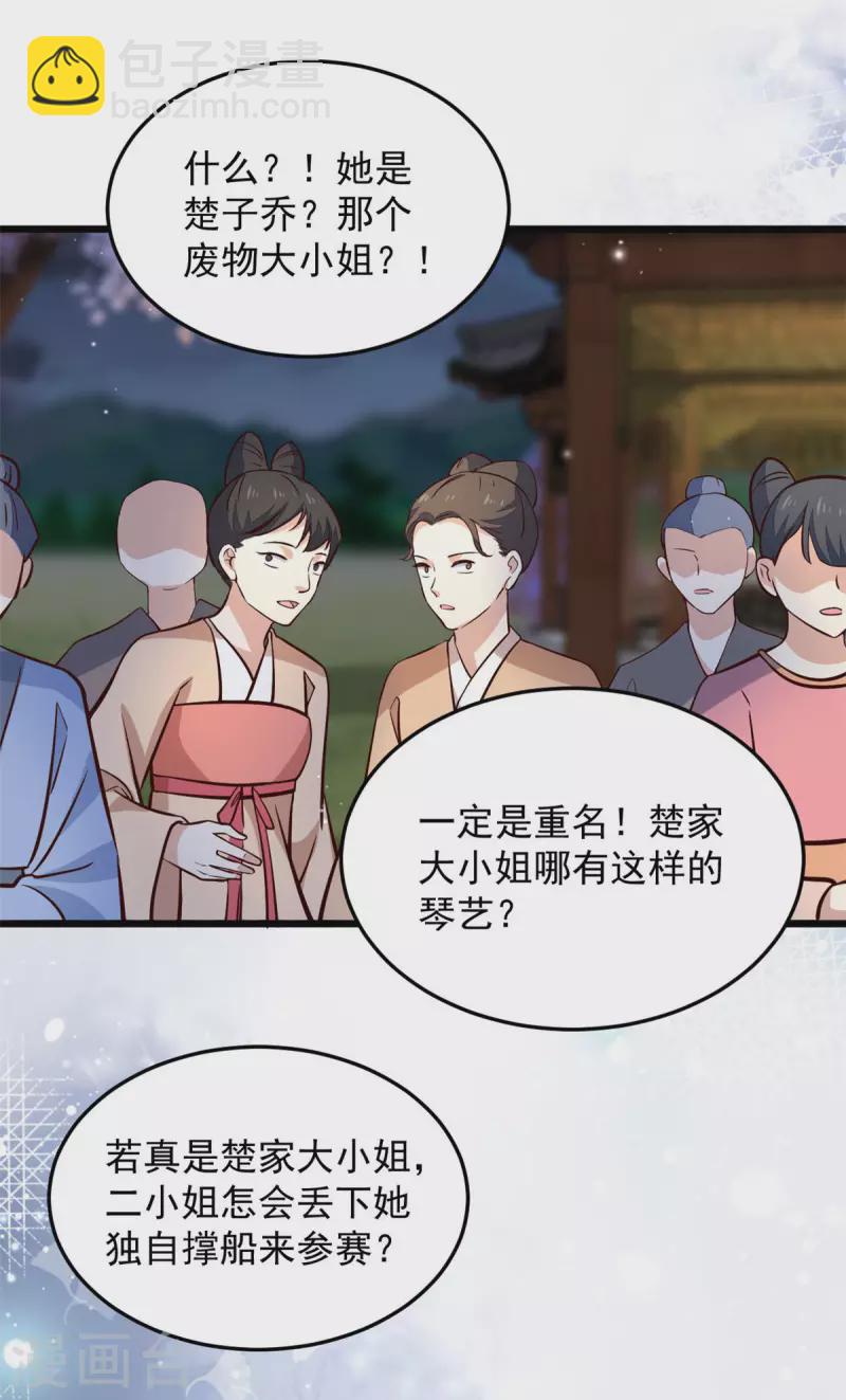第26话 她怎么可能是楚子乔-第28话