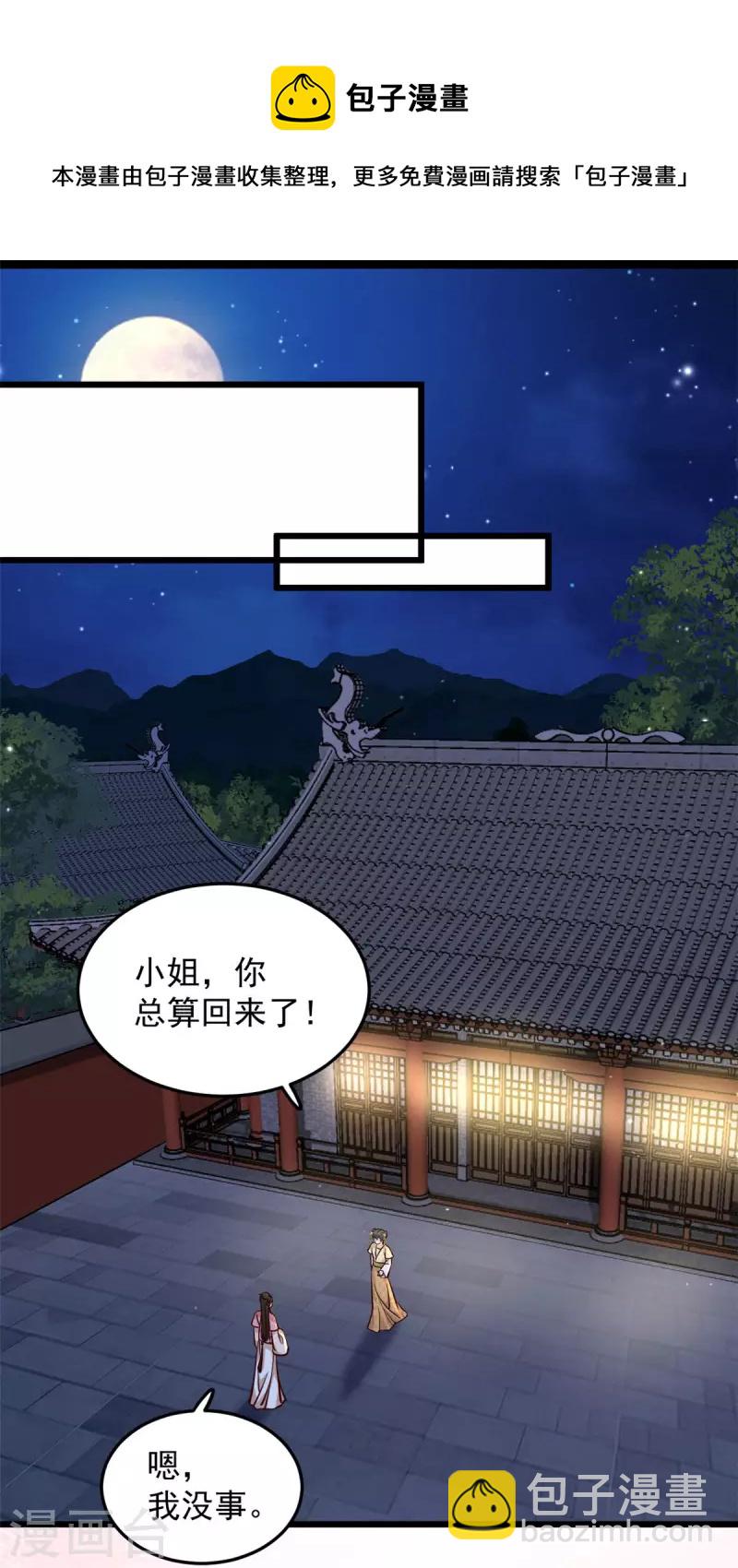 第26话 她怎么可能是楚子乔-第28话