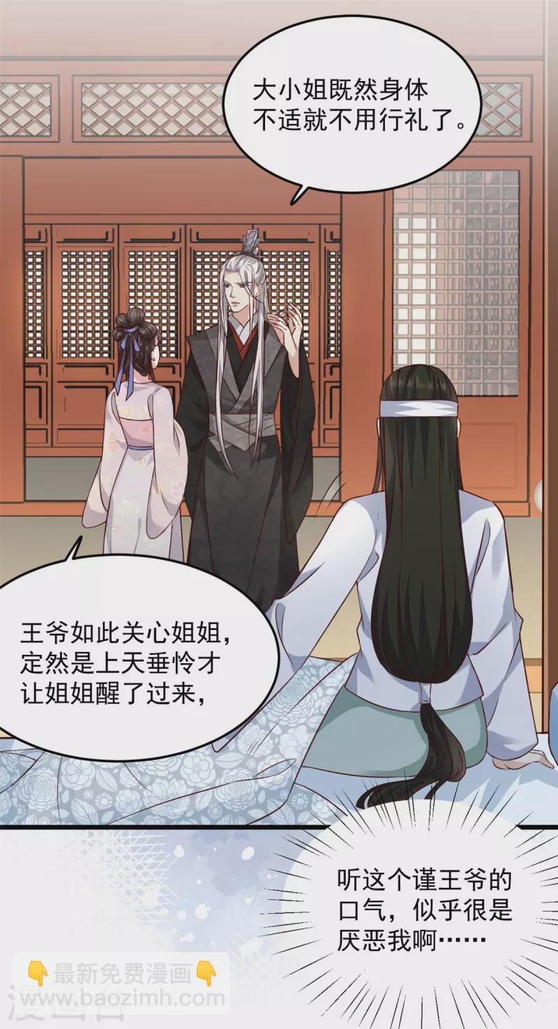 第2话 穿越成悲惨嫡女-第4话