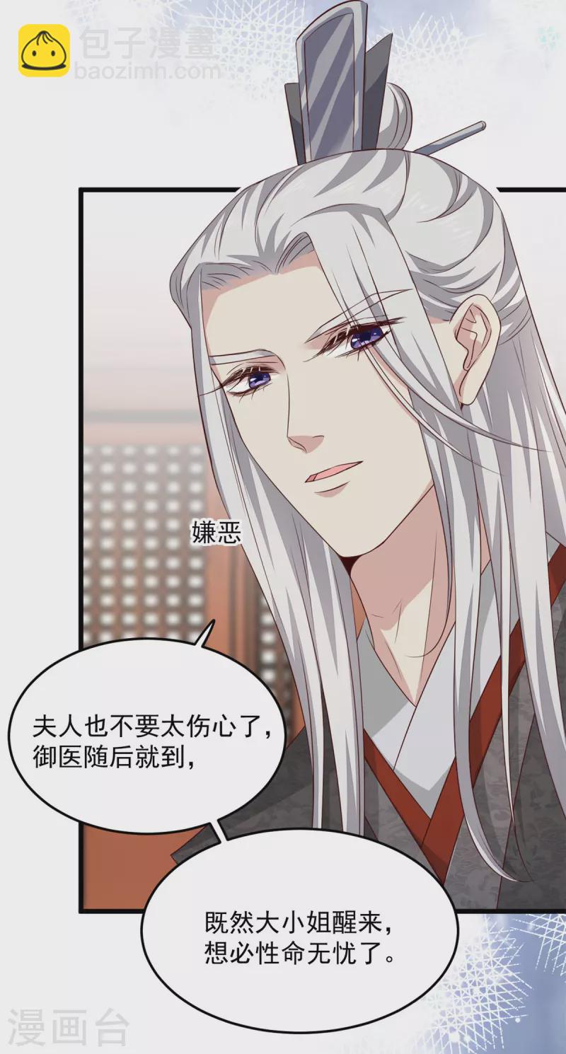 第2话 穿越成悲惨嫡女-第4话