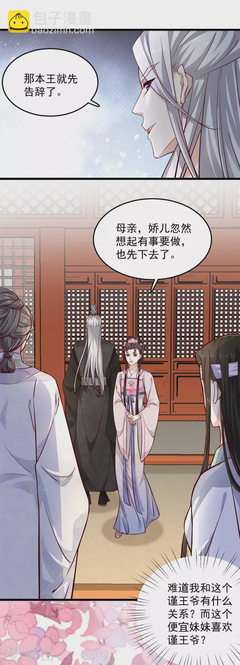 第2话 穿越成悲惨嫡女-第4话