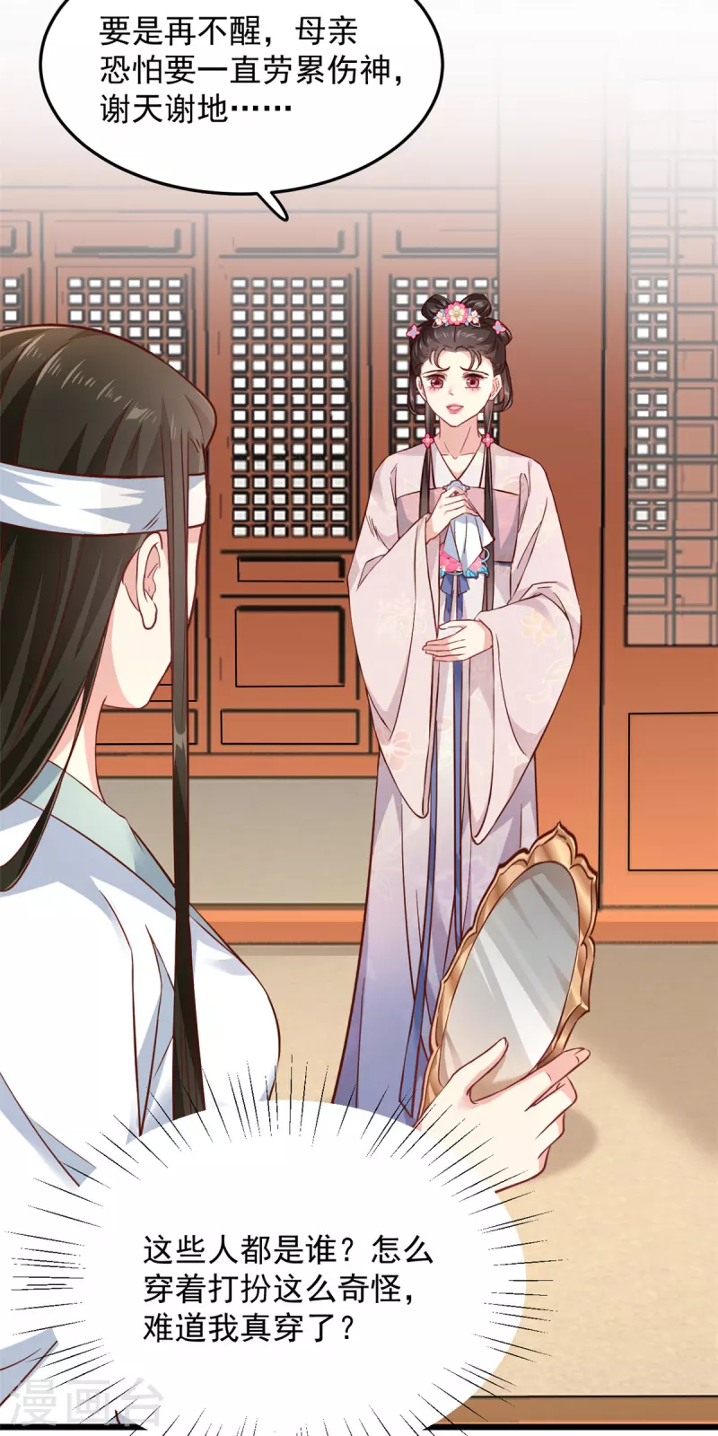 第2话 穿越成悲惨嫡女-第4话