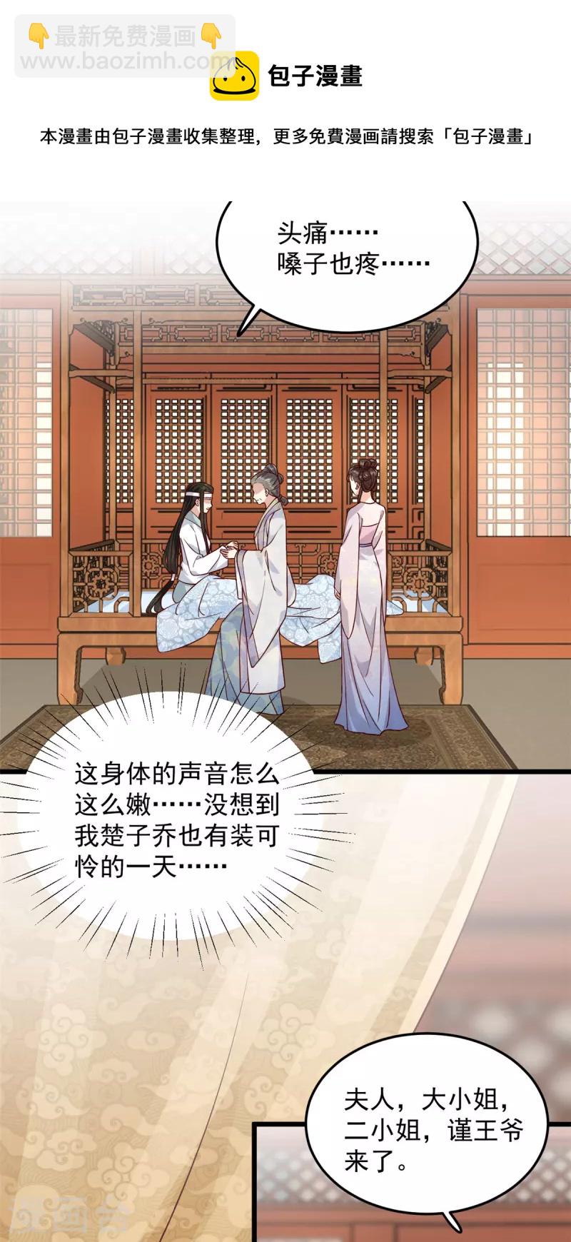 第2话 穿越成悲惨嫡女-第4话