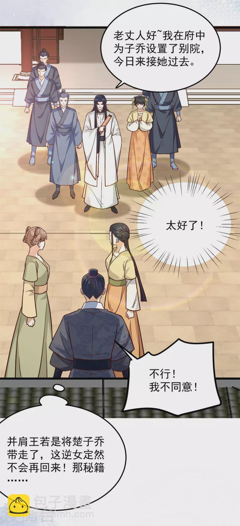 第32话 谁敢动我的妻子-第34话