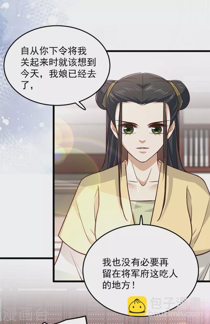 第32话 谁敢动我的妻子-第34话