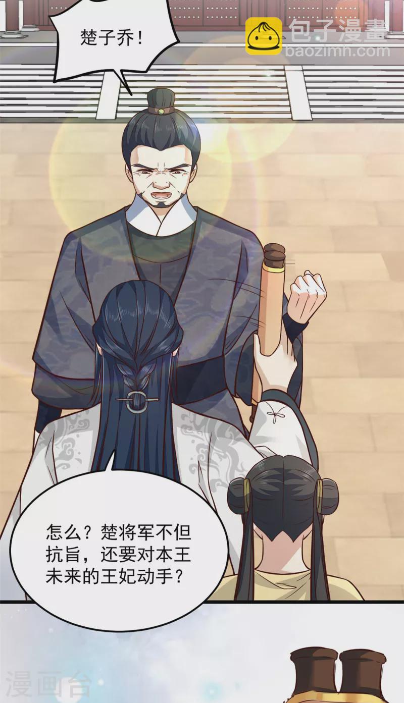 第32话 谁敢动我的妻子-第34话