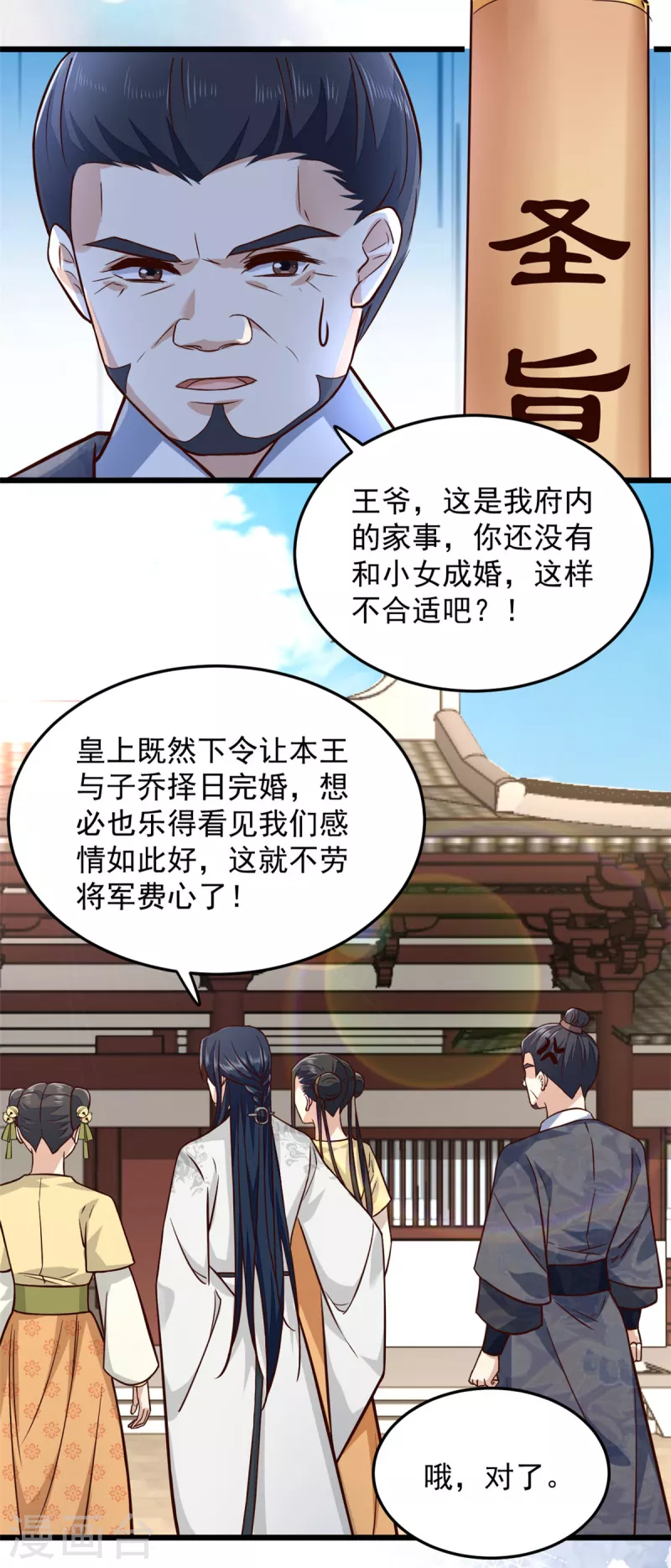 第32话 谁敢动我的妻子-第34话