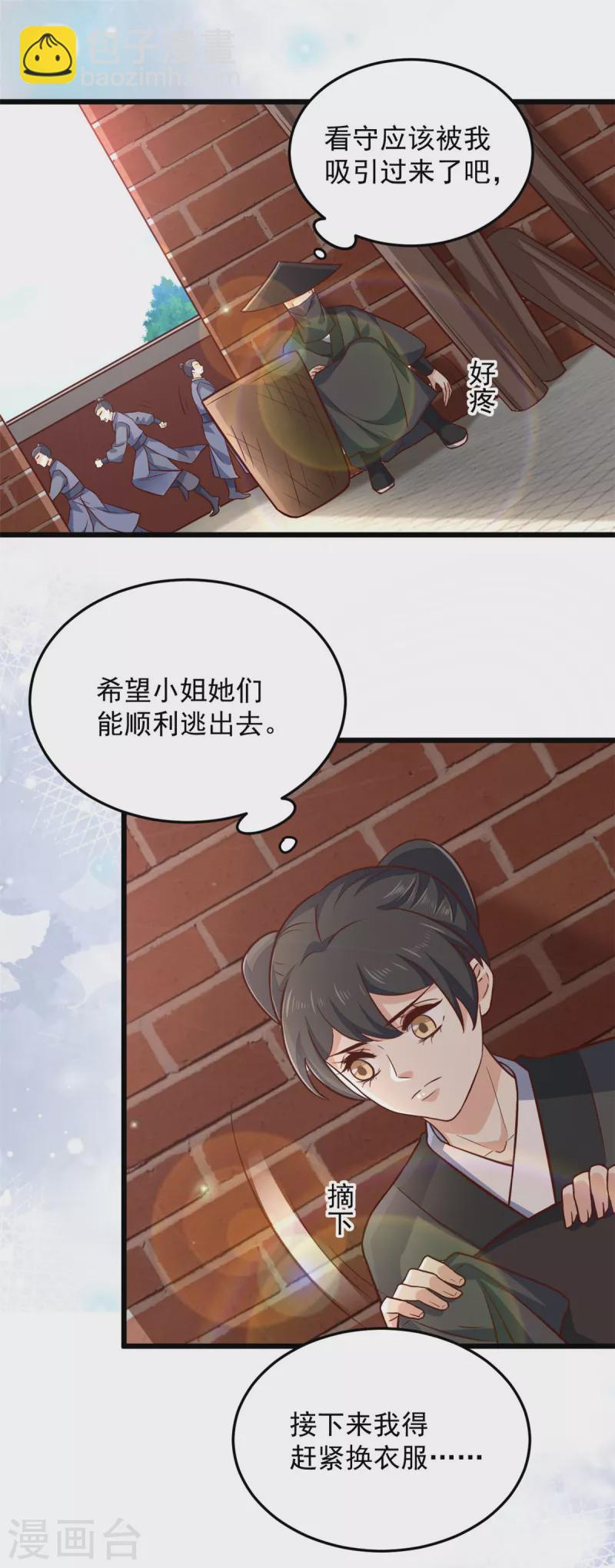 第32话 谁敢动我的妻子-第34话