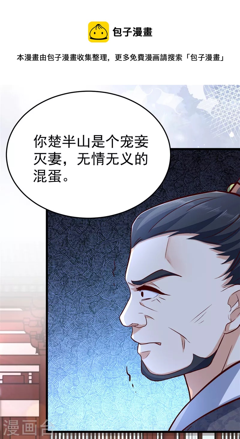 第32话 谁敢动我的妻子-第34话