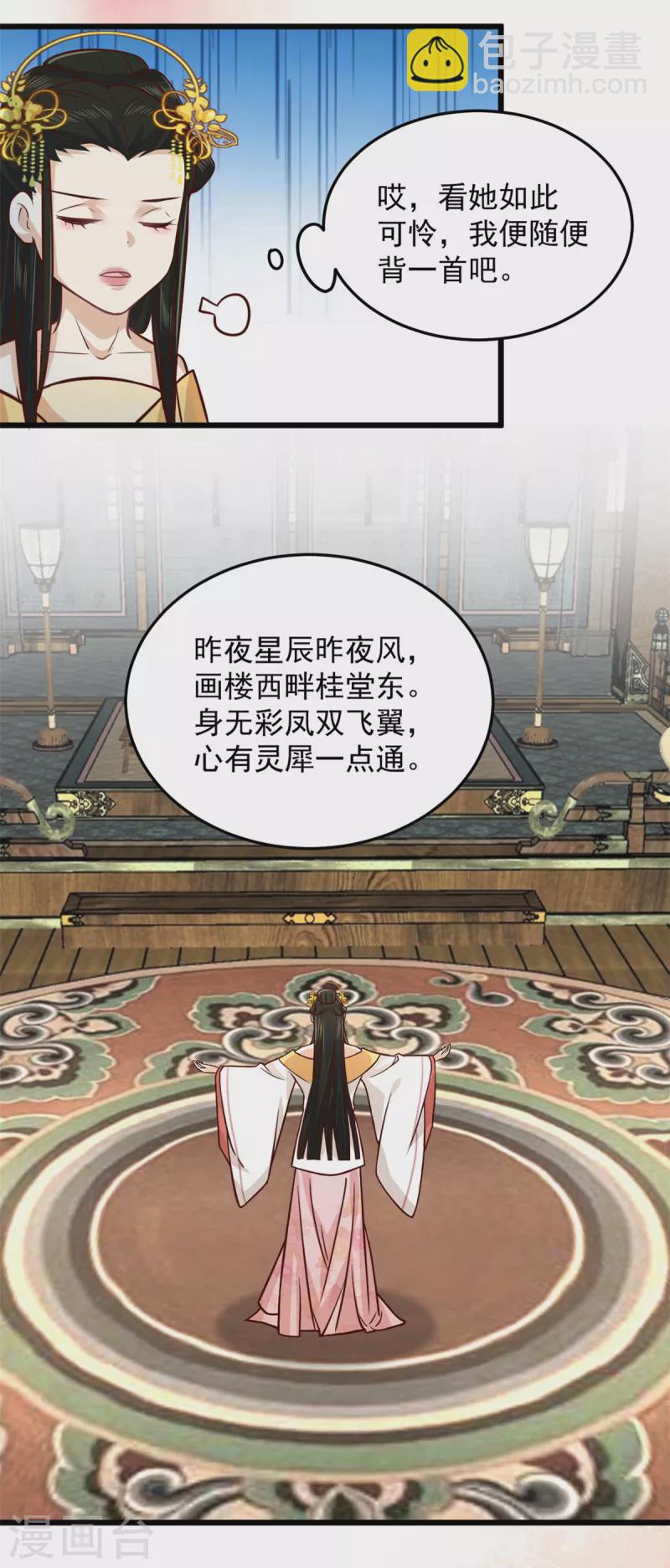 第34话 没想到你还会作诗-第36话