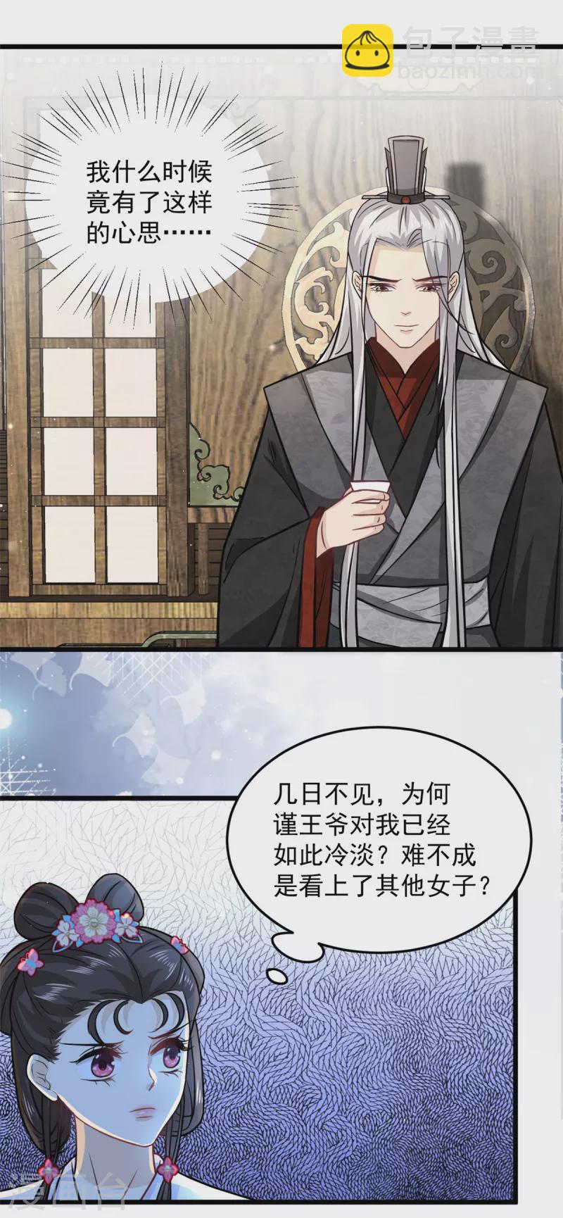 第34话 没想到你还会作诗-第36话