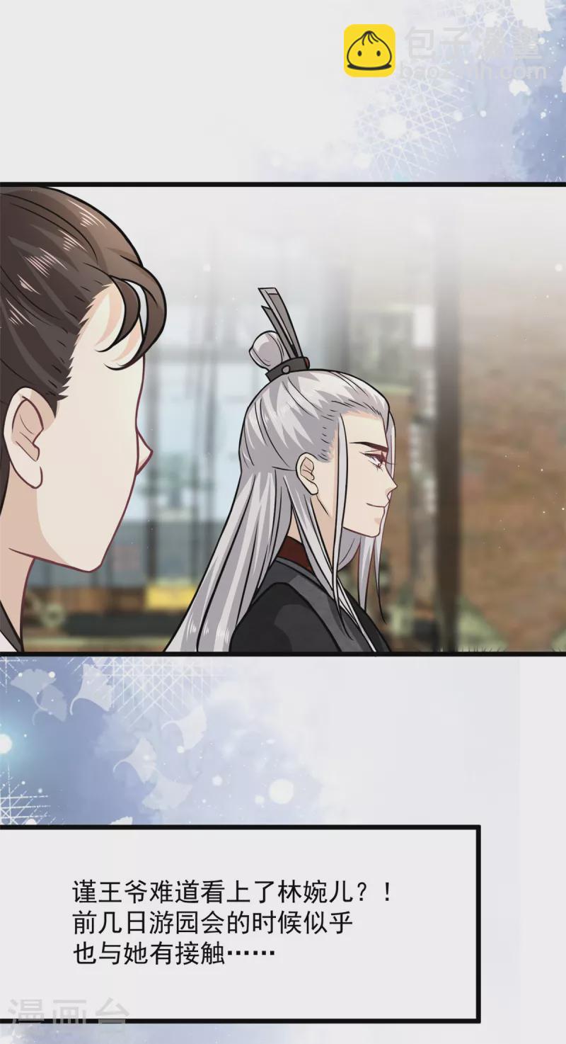 第34话 没想到你还会作诗-第36话