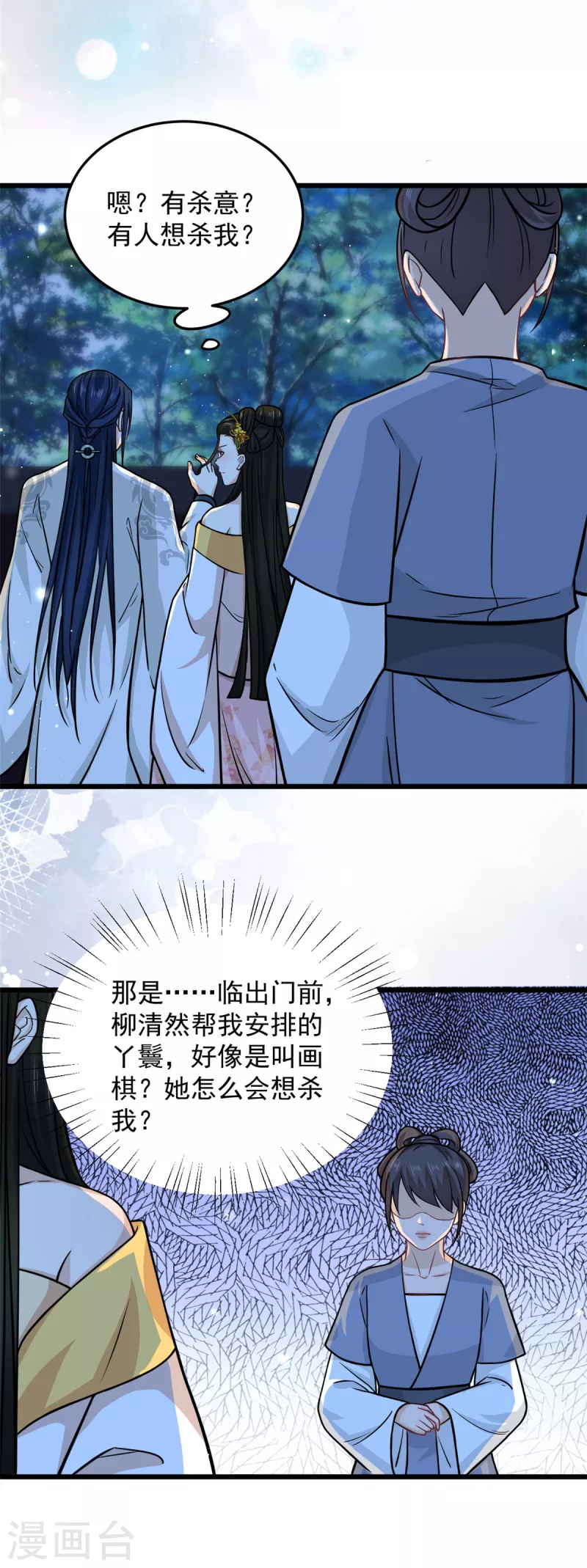 腹黑王爺：惹不起的下堂妻 - 第36話 覬覦柳清然的人真不少 - 4