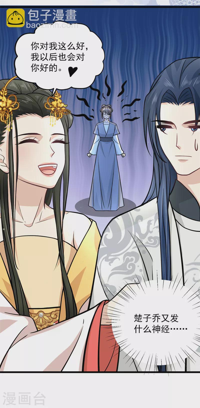 第36话 觊觎柳清然的人真不少-第38话